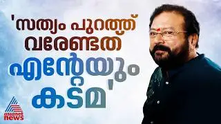 'കുടുങ്ങാനുള്ളവർ കുടുങ്ങട്ടെ,അല്ലെങ്കിൽ അയ്യപ്പൻ വെറുതെ വിടുമോ?; ജയറാം ഇഡി ഓഫീസിൽ | Jayaram