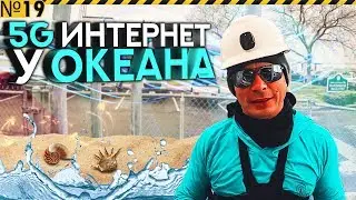 Оборудование 5G на курорте в США/ Оказание медицинской помощи/ влог mr hoppa