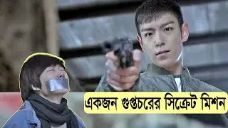 একজন গুপ্তচরের সিক্রেট মিশন। Commitment Korean Movie Explain In Bangla। Korean Drama Bangla