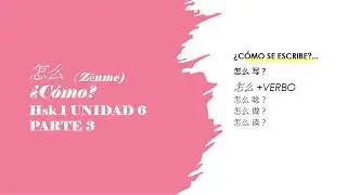[HSK 1] Unidad 6  Parte 3 怎么 Zěnme ¿Cómo se escribe?