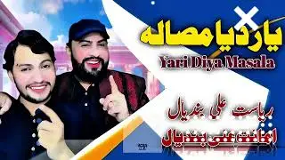 Sadi Yaari Diya masala Riyasat Ali Bandyal Amanat Ali Bandyal Bandyal Production ￼official ￼