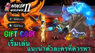 NINJA WORLD WAR 2: Real-time fighting game, free Ninja SP box codes, VIP4 giveaways, download Nar...