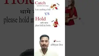 #diffrence between #catch #hold #shortsvideo