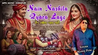 Nen nasila piyaara lage marwadi new song 2025 singer manoj puri 