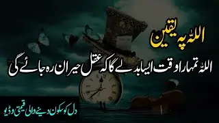 Best Motivational quotes ! Urdu  Islamic quotes ! Heart touching quotes ! Tayyaba voice 