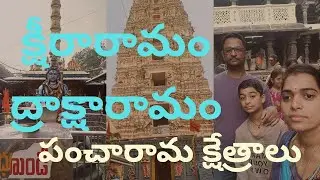 Ksheera Rama, Draksha Rama Pancharama Kshetralu