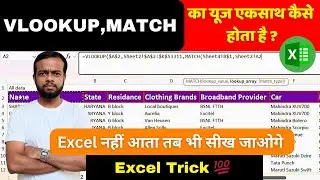 How to use VLOOKUP with MATCH Function in Excel 🔥 Step-by-Step Hindi | Dynamic Lookup Formula