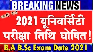 University Exam New Date 2021 | Undergraduate Exam New Update 2021
