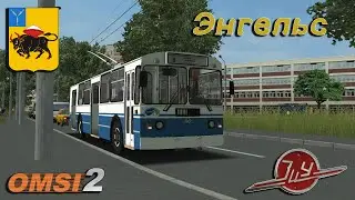 OMSI 2. Карта г. Энгельс. Маршрут №8