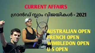 Grand Slam Tennis Winners | Psc  ആവർത്തിച്ച് ചോദിക്കുന്ന ഗ്രാൻഡ് സ്ലാം കിരീടങ്ങൾ... Eduhope Academy.
