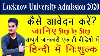 #LUAdmission2020 How to Fill Lucknow University Admission Form 2020 in Hindi|By Gaur Anil