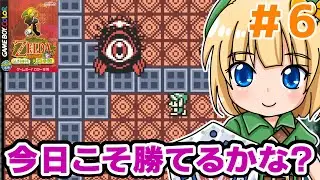 【ゼルダの伝説】ボスむずかしいいい#6【ふしぎの木の実　大地の章】