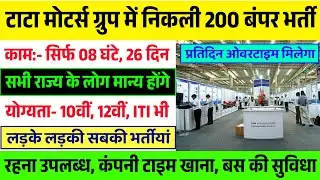 Tata Company Job Openings 2025 - How To Apply 
