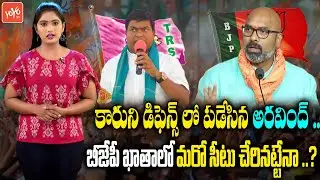 BJP Party Target Armoor Assembly Constituency | MP Arvind Vs MLA Jeevan Reddy | YOYO TV Channel