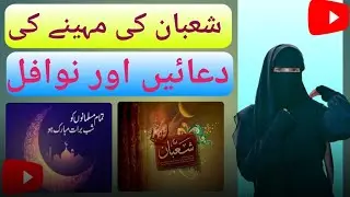 Shaban Months Duas And Prayers || Moral Stories In Urdu || Urdu Story || Urdu Hindi Stories