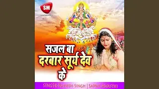 Sara Bhojpuri Karata Chhat