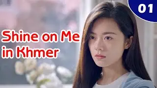 Shine on Me in Khmer | សម្រាយរឿង | Tong Tong Review