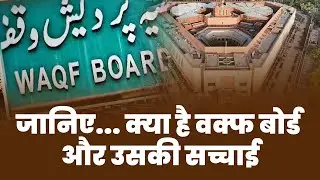 You will be shocked to learn the truth about the Waqf Board! Watch the report...