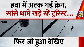 Kerala में Sky Dining में फंसे लोग! Crane Fail होते ही पर्यटक 1.5 घंटे तक हवा में लटके