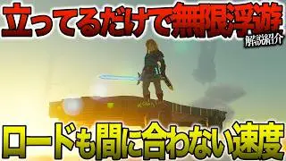 【解説】無限浮遊爆速台車。操縦だってできちゃいます(v1.4.2)【ゼルダの伝説 ティアーズ オブ ザ キングダム 】