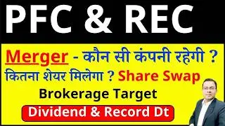 REC & PFC MERGER I REC & PFC क्यों गिरा ? BIG BREAKING I PFC dividend I REC Demerger news I REC