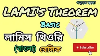 LAMI's Theorem Explained:detailed explanation with conditions//বাংলা/#civilengineering#lamistheorem