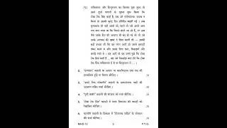 MHD - 12  December 2021 Question Paper