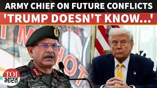 &ldquo;Even Trump Doesn&rsquo;t Know&hellip;&rdquo;: Army Chief Explains Modern Security Threats in a Fast-Changing World