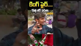 Common Man Reaction on KF Beers Stopped in Telangana | @News80telugudigital