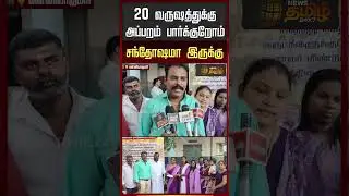 20 வருஷத்துக்கு அப்பறம் பார்க்குறோம் சந்தோஷமா இருக்கு.. | School Reunion | Kanniyakumari