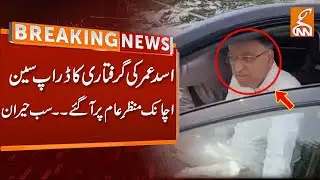 Drop Scene Of Asad Umar Arrest | Suddenly, Asad Umar Came into the Court | Breaking News | GNN