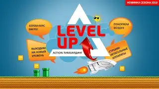 LEVEL UP. Тимбилдинг. Vityaz Group