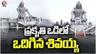 Tourist Attraction : 50 Ft Shiva Statue in Middle of Water at Peddamunigal, Nalgonda | V6 News