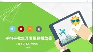 OpenCV+QT5+ffmpeg video editor tutorial[Chinese]_33