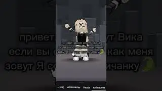 /08:32/ #roblox #rblx #роблокс #тренд #мем #memes