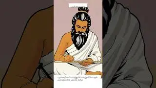 Thirukural 183 | Ancient Tamil Wisdom | Wisdom Connect Global