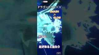 SMASH✨GLOWガチャ　ネタバレあり⚠️