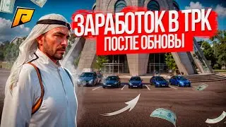 ЗАРАБОТОК В ТРК ПОСЛЕ ИЗМЕНЕНИЯ ЦЕН НА ОБЪЯВЛЕНИЯ! ЛУЧШАЯ ФРАКЦИЯ! RADMIR RP|HASSLE ONLINE