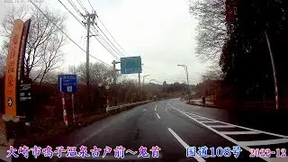 【国道108号】鳴子温泉～鬼首★宮城県大崎市2022-12