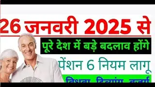 Pension Payment Update | Vridha Vidhwa And Divyang Pension Mein Badhotri Ab Milega