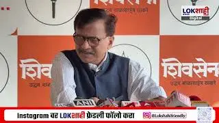 Sanjay Raut on Congress | ''काँग्रेसची स्ट्राटेजी योग्य होती, त्याचा फायदा झाला