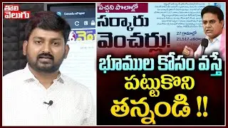 భూముల కోసం వస్తే పట్టుకొని తన్నండి !! | Warangal Ring Road | Land Pooling | Tolivelugu TV