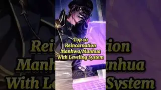 Top 10✨ Reincarnation Manhwa/Manhua🍀 With Leveling System🔥 #manhwa #manhwareccomendation #shorts