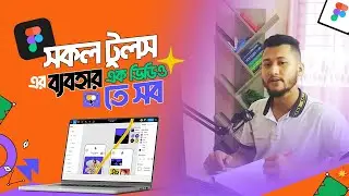 UI/UX design 🔥 Figma all tools bangla tutorial | এক ক্লাসে ফিগমা সকল টুলসের ব্যবহার