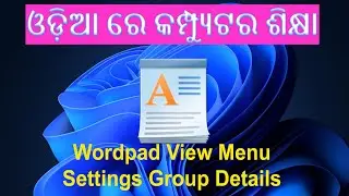 Computer Classes [Odia] | Wordpad Tutorial | Wordpad Settings Group Details | Wordpad View Menu |