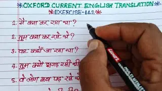 Exercise 142 | oxford current english translation exercise 142 | past continuous tense interrogative
