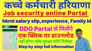 Job security Portal hkrnl salary slip, experience, family id, DDO portal से Download कैसे करें।