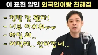 일상 속 대화에서 배우는 유용한 영어회화 표현 및 어휘들