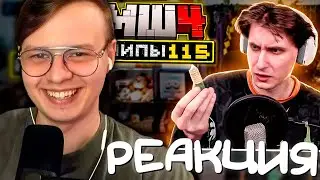 АЛФЕДОВ СМОТРИТ ХАЙЛАЙТЫ МАЙНШИЛД 4 ЧАСТЬ 115 | Нарезки Алфедова