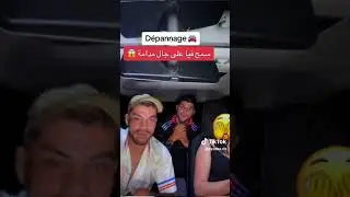 Pyassa & Adnene ( dépannage حلاب ) 😂😂